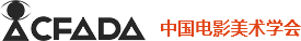 China Film Art Direction Academy